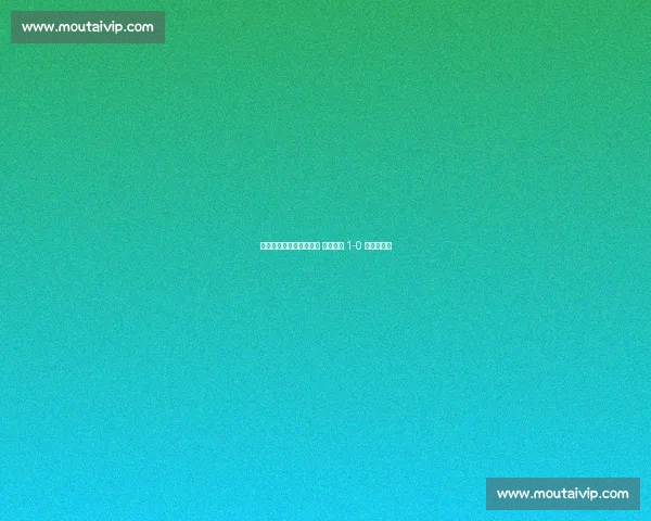 恩加德乌头球造门将乌龙 国安半场 1-0 领先西海岸