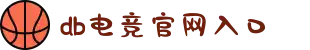 DB电竞(DBGame)官方网站